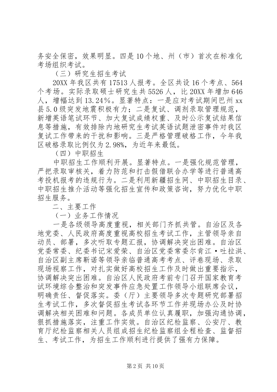 2024年教育局招生办年度工作总结和来年工作计划_第2页