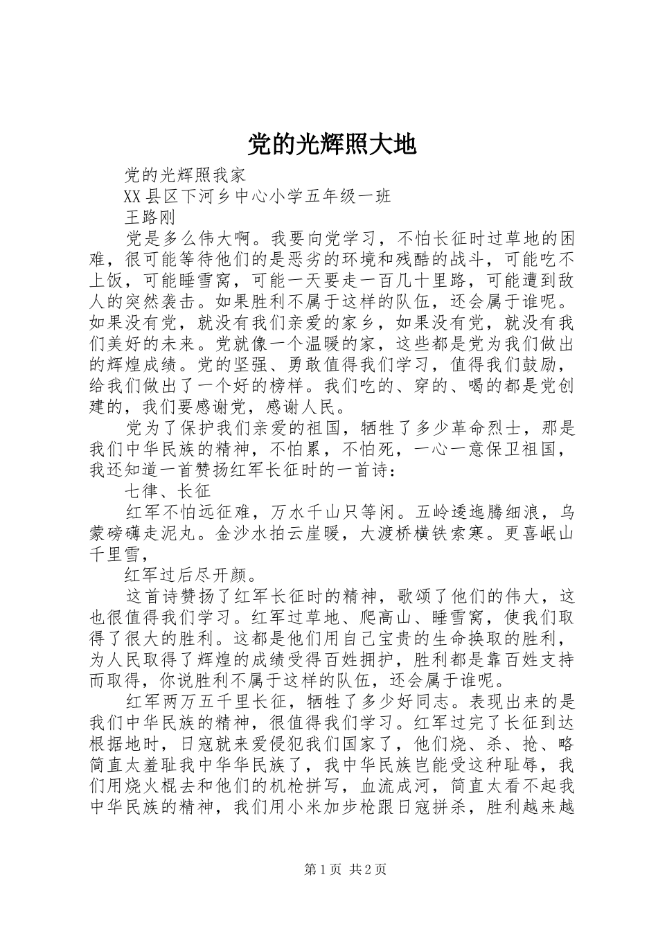 2024年党的光辉照大地_第1页