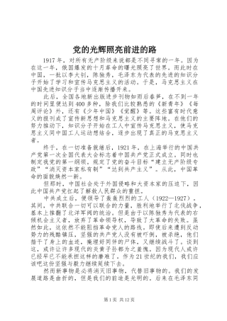 2024年党的光辉照亮前进的路