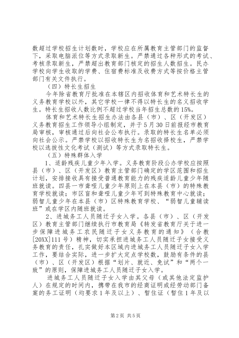 2024年教育局招生指导意见_第2页