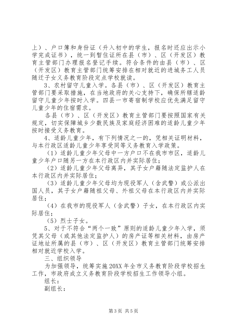 2024年教育局招生指导意见_第3页