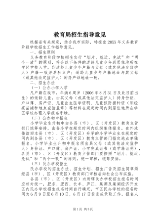 2024年教育局招生指导意见