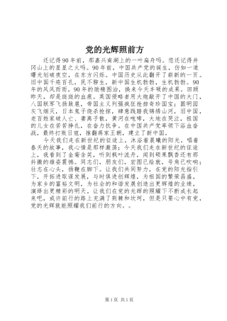 2024年党的光辉照前方