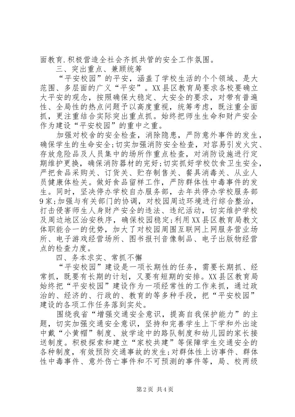 2024年教育局争创平安单位先进事迹材料_第2页