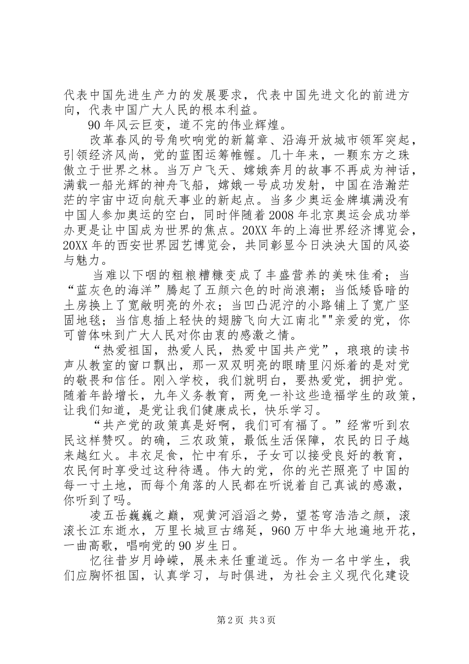 2024年党的光辉照万代_第2页