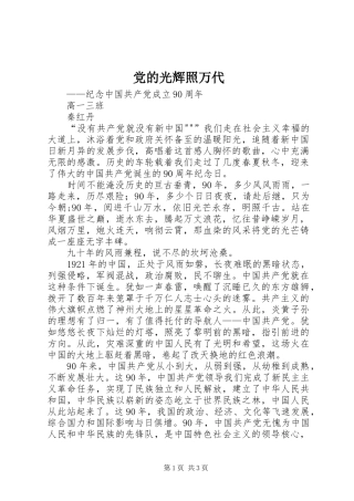 2024年党的光辉照万代