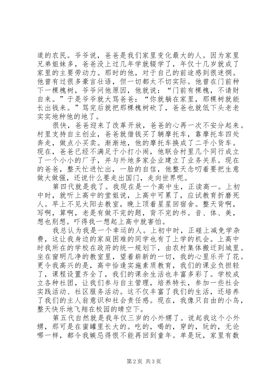 2024年党的光辉照万家十年汶川复兴路_第2页