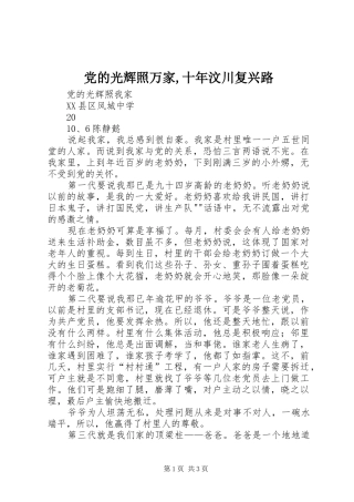 2024年党的光辉照万家十年汶川复兴路