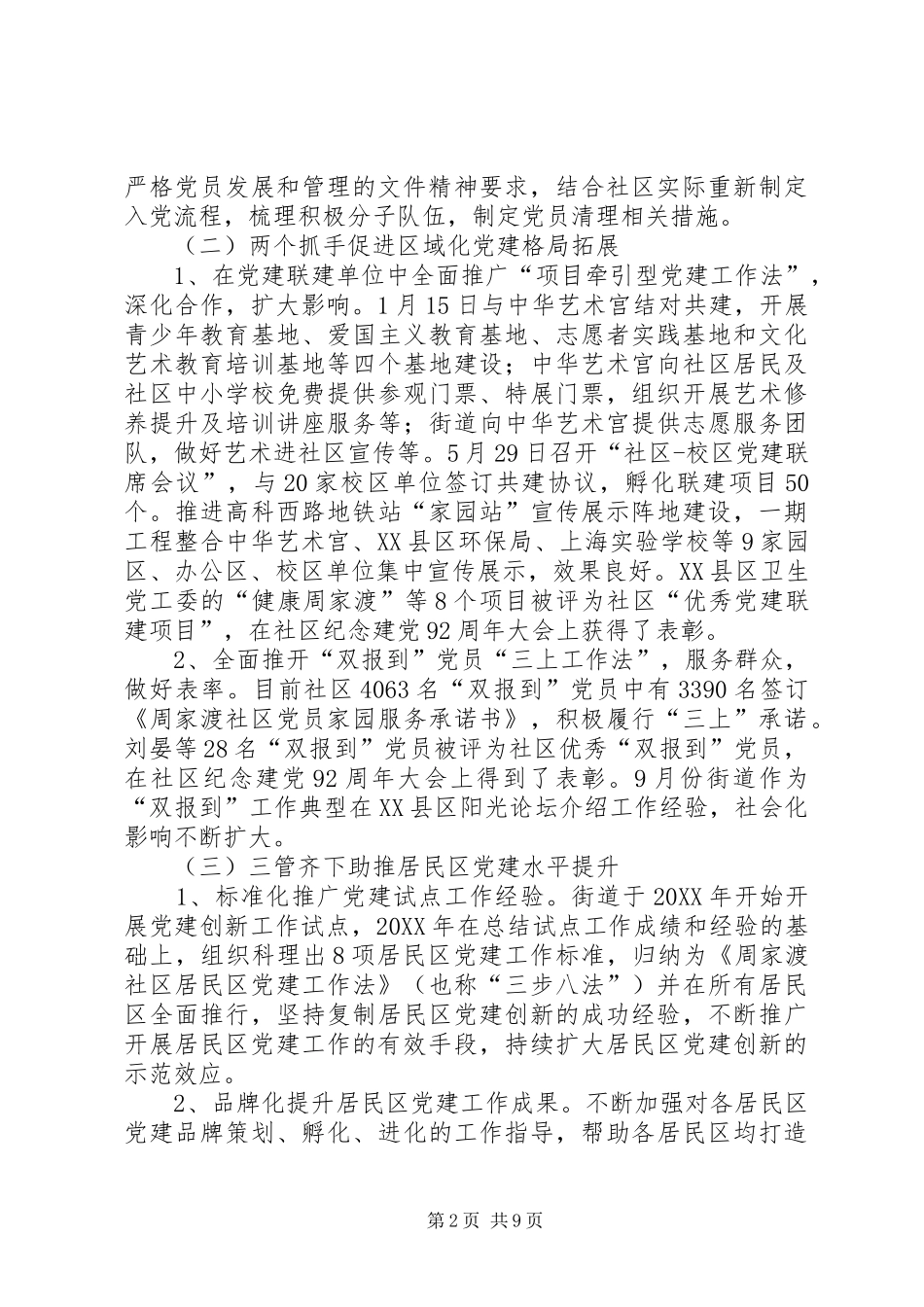 2024年街道组织人事科年度工作总结_第2页