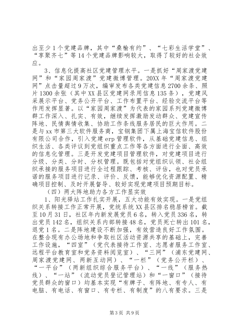 2024年街道组织人事科年度工作总结_第3页