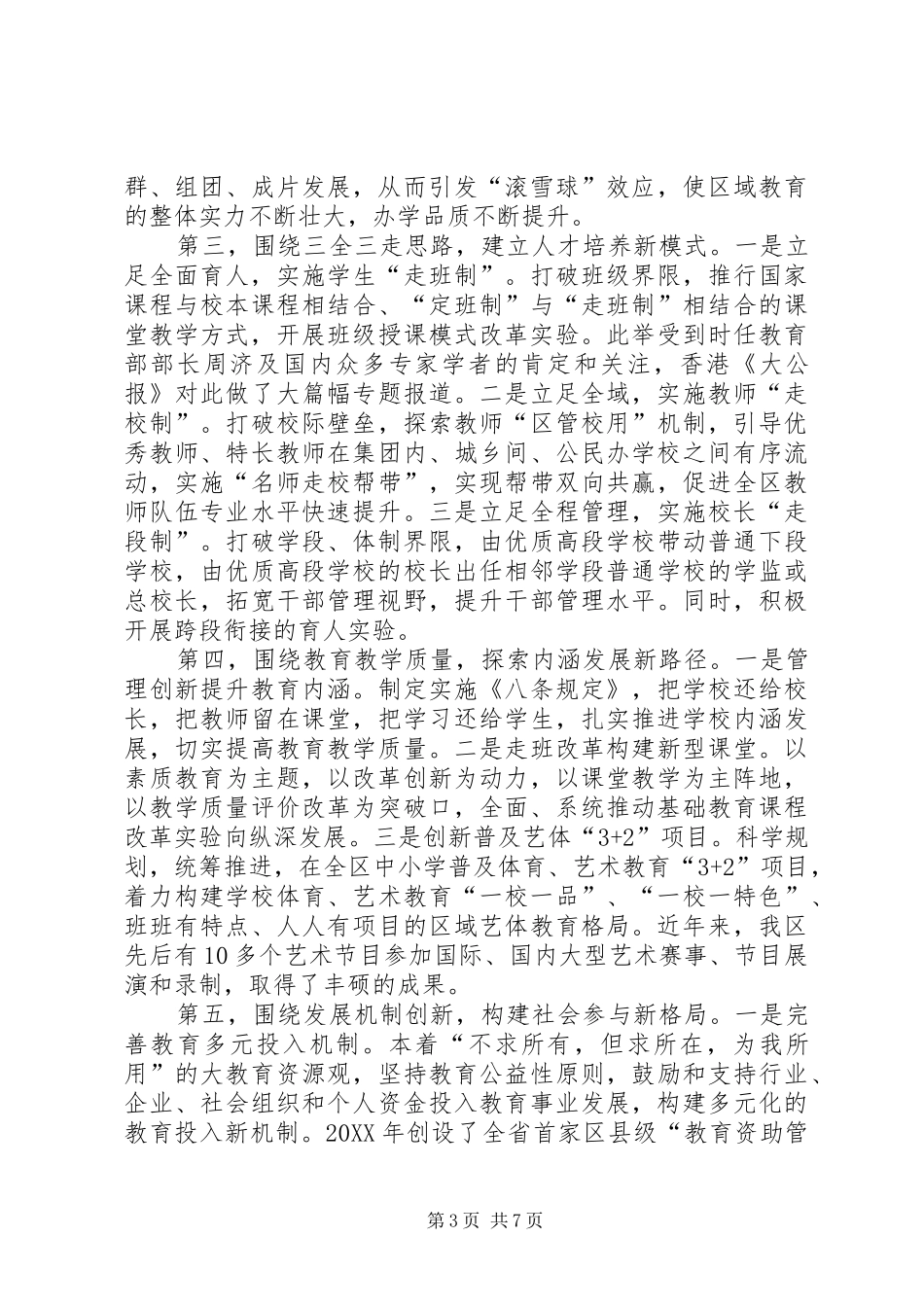 2024年教育局争先创优工作汇报_第3页