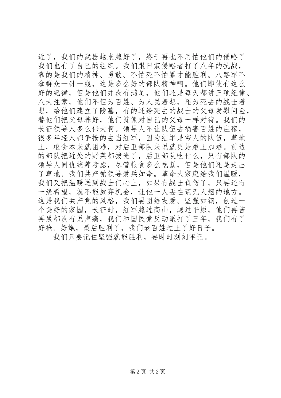 2024年党的光辉照我身_第2页