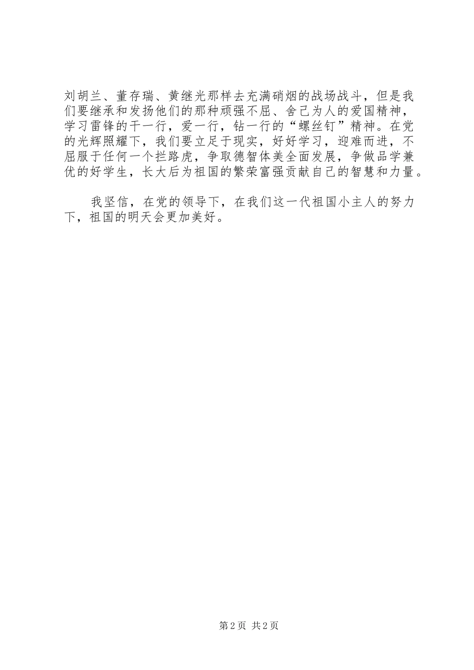 2024年党的光辉照耀我前行范文_第2页