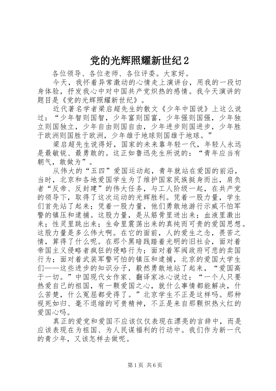 2024年党的光辉照耀新世纪_第1页