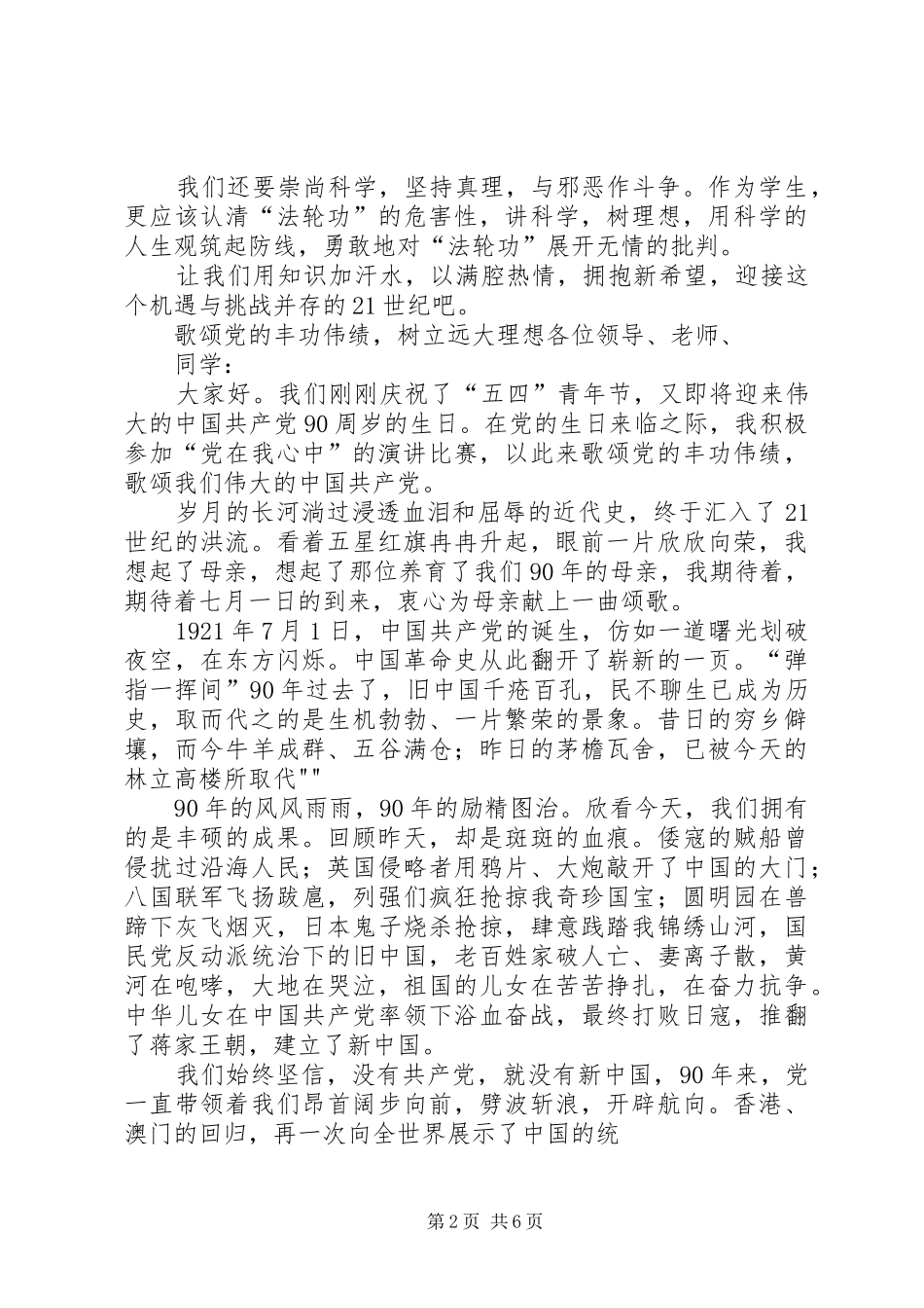 2024年党的光辉照耀新世纪_第2页
