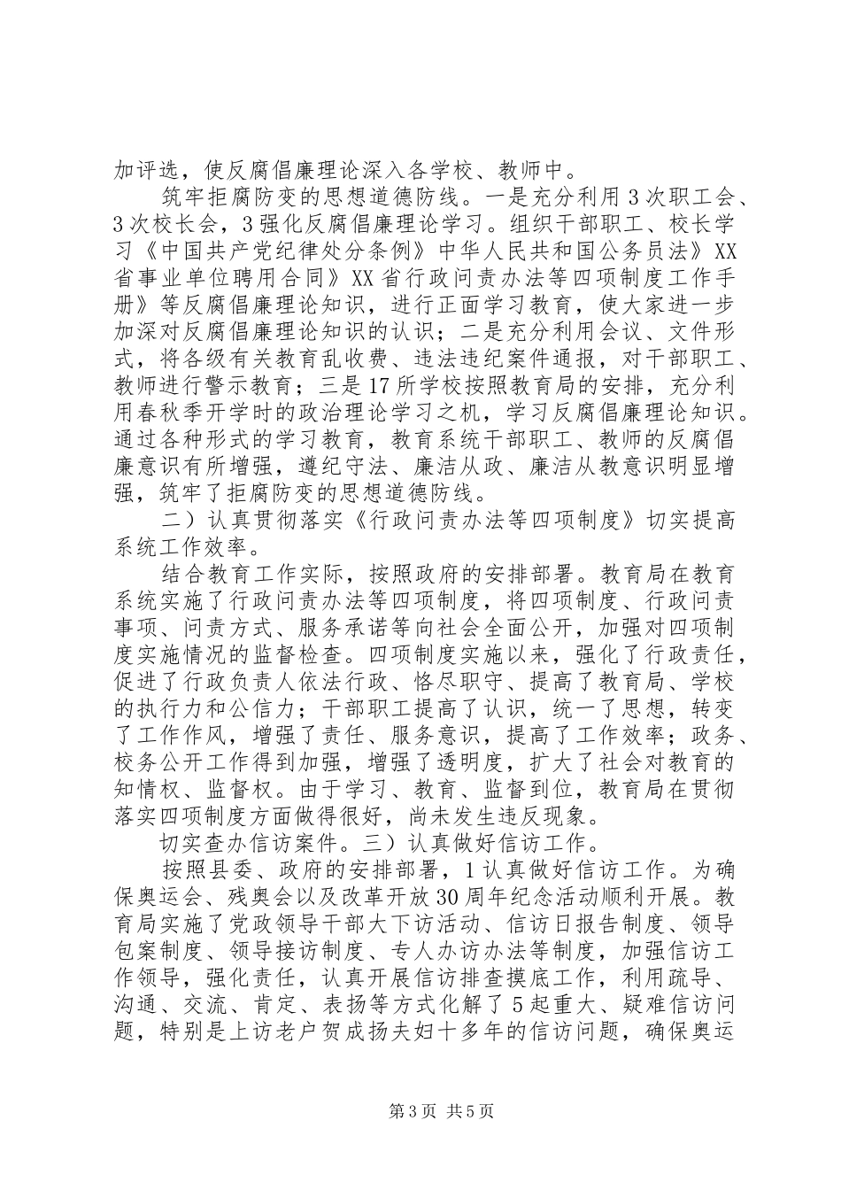 2024年教育局整治教育乱收费工作汇报_第3页