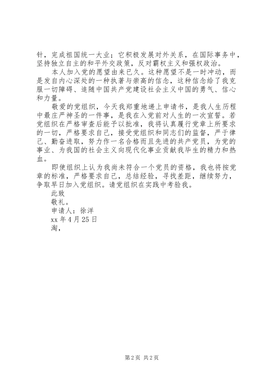 2024年党的光辉指引前进的道路_第2页