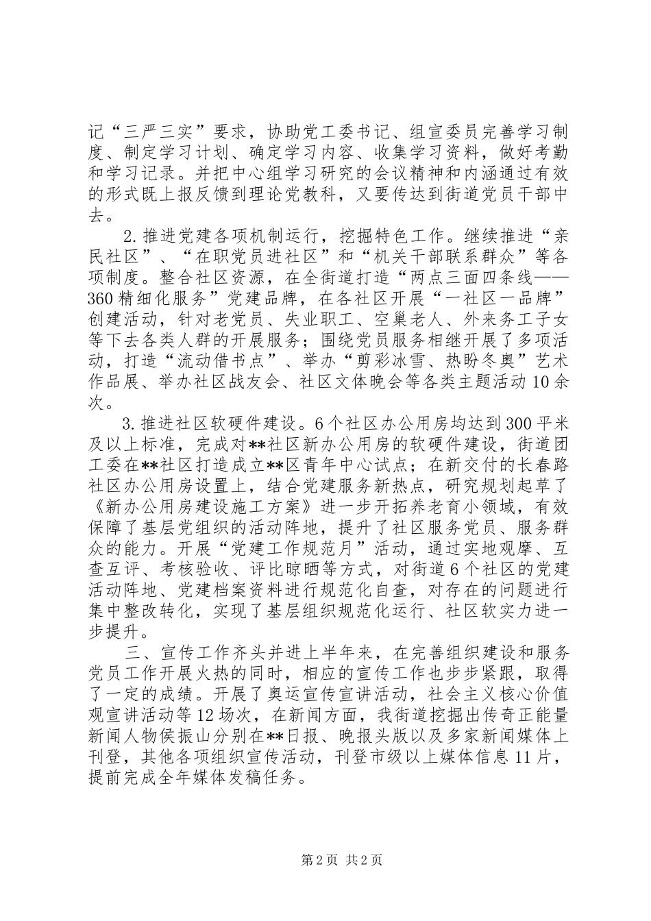 2024年街道组织员办公室年度工作总结_第2页