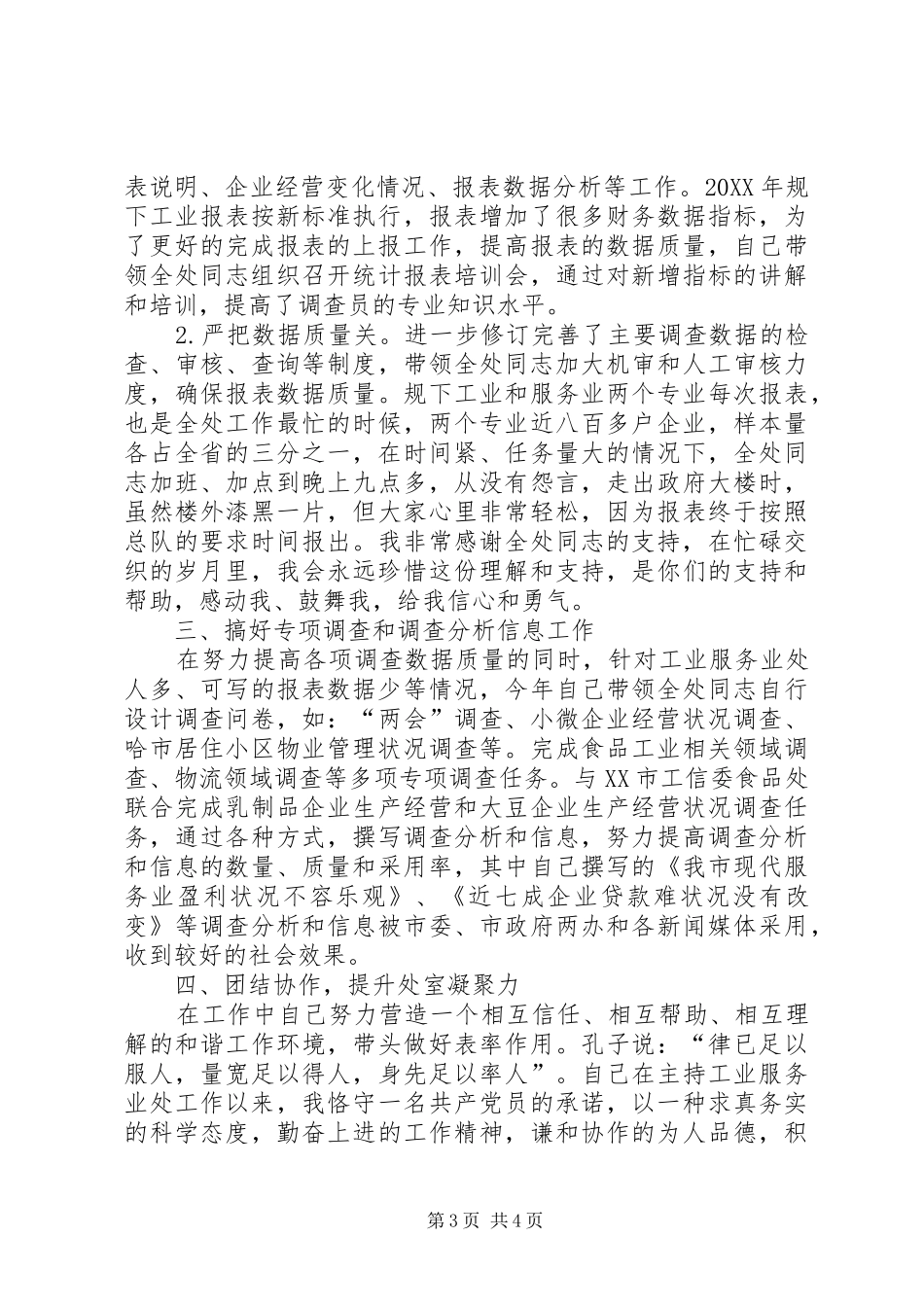 2024年教育局正处级干部竞聘演讲稿_第3页