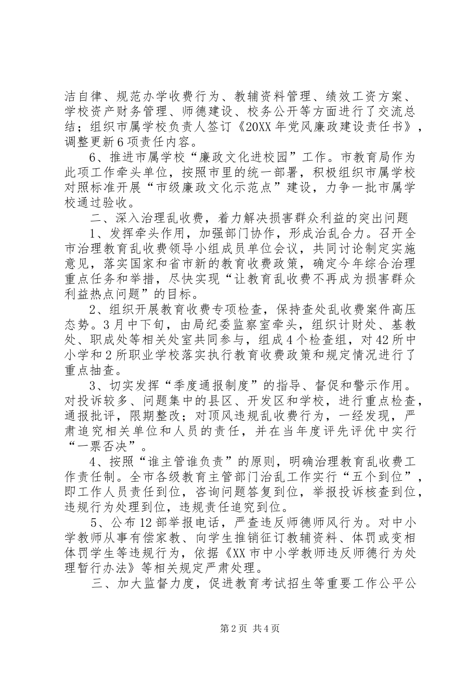 2024年教育局政风行风建设半年总结_第2页