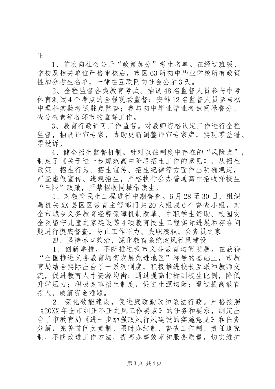 2024年教育局政风行风建设半年总结_第3页