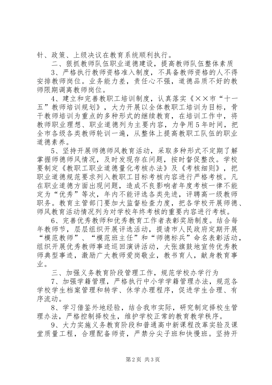 2024年教育局政风行风评议整改措施_第2页