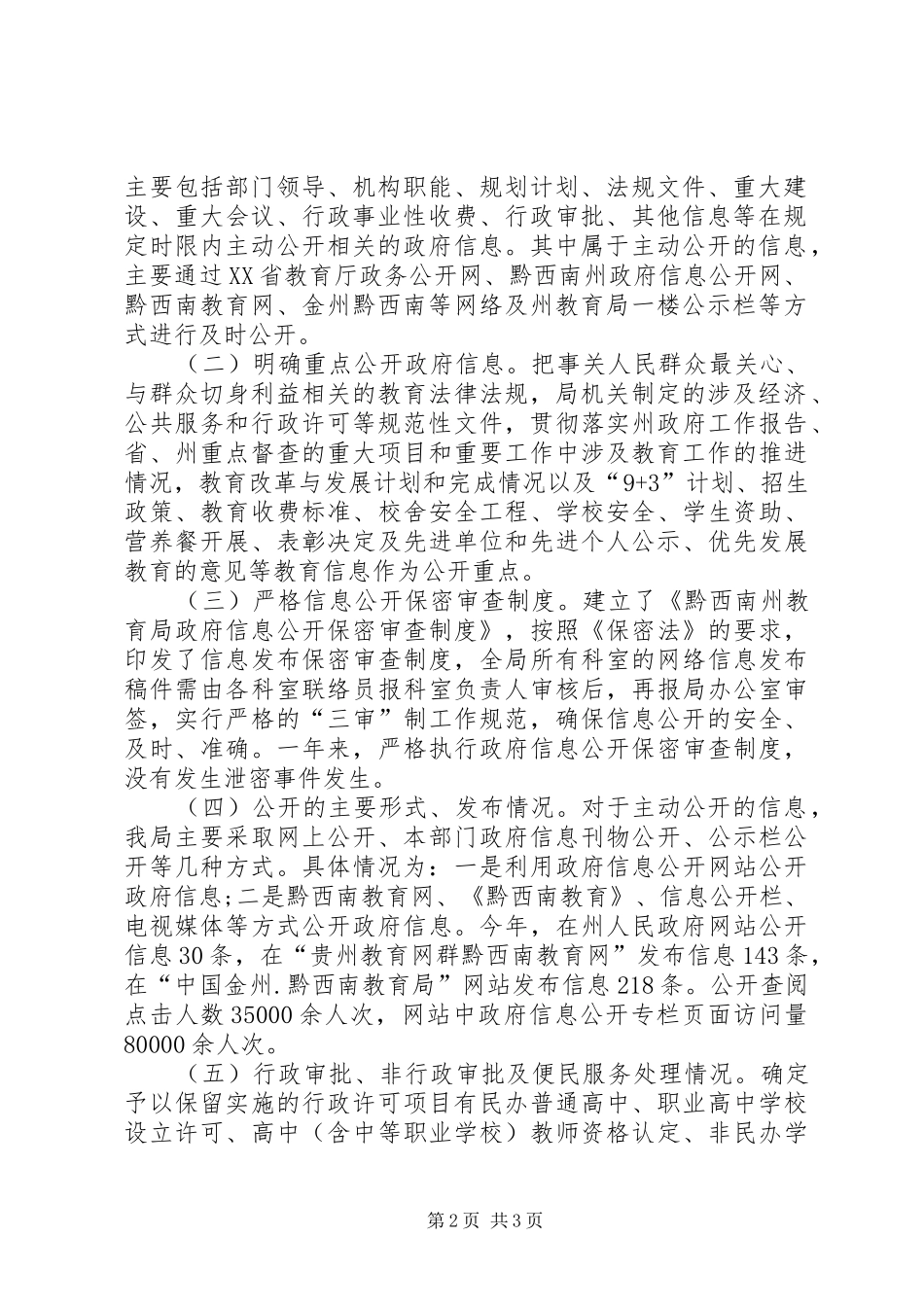 2024年教育局政府信息公开工作总结_第2页