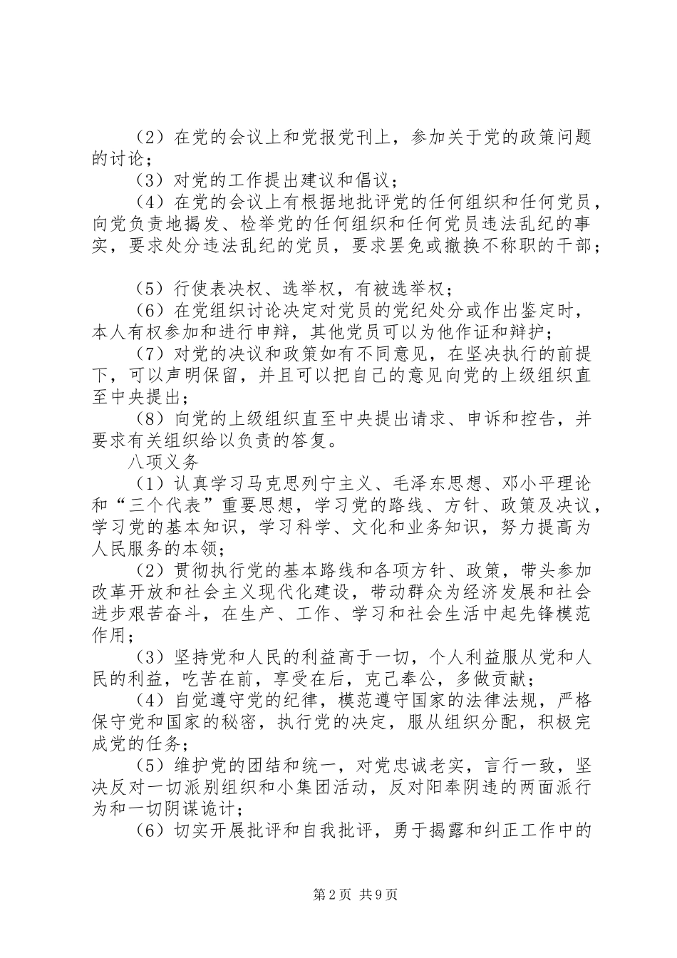 2024年党的基本理论知识学习_第2页