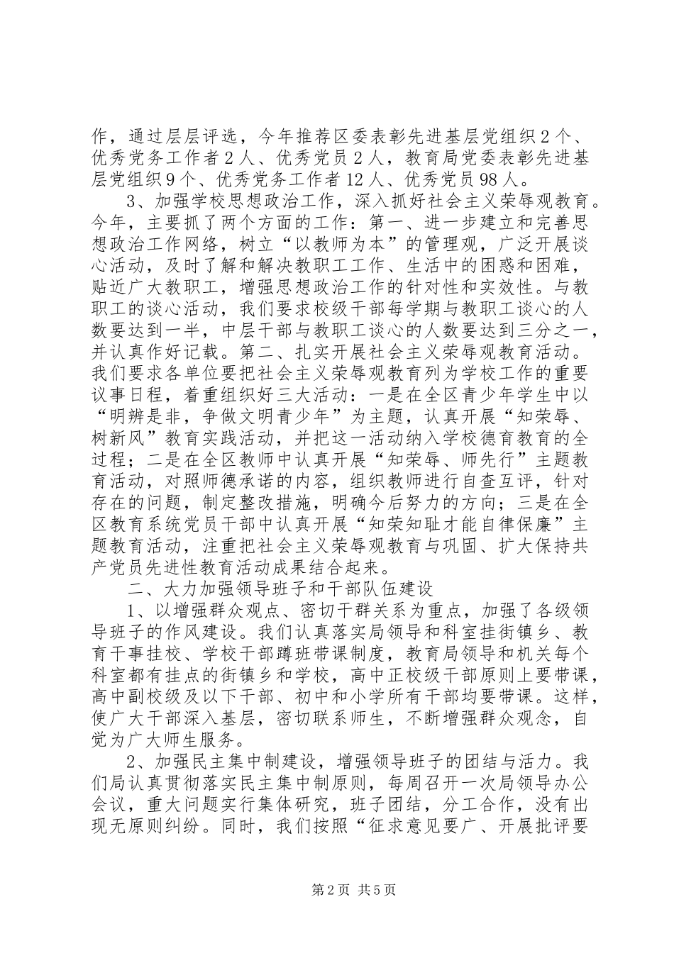 2024年教育局政工科年终的工作总结_第2页