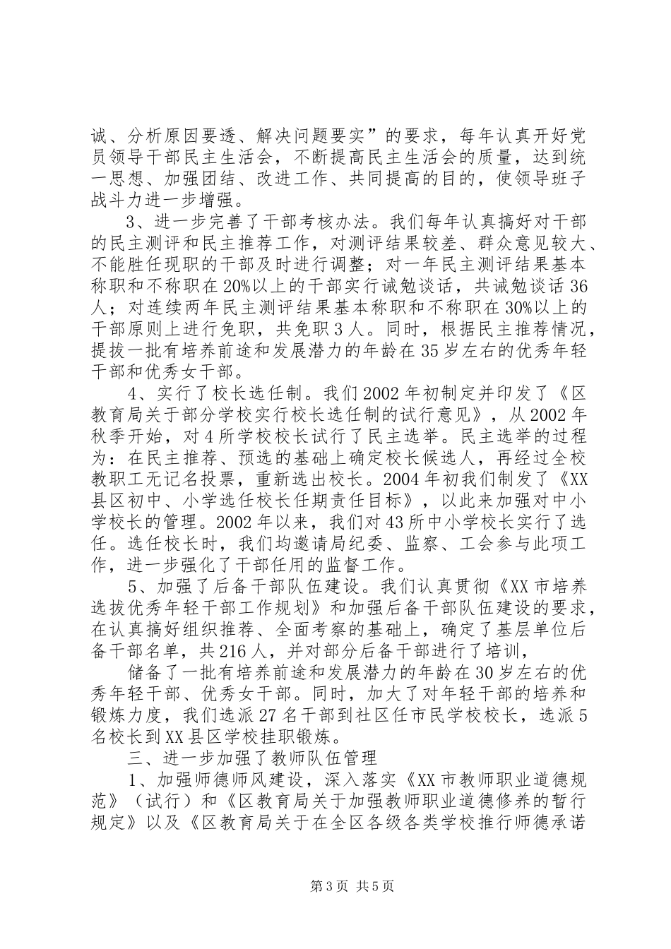 2024年教育局政工科年终的工作总结_第3页