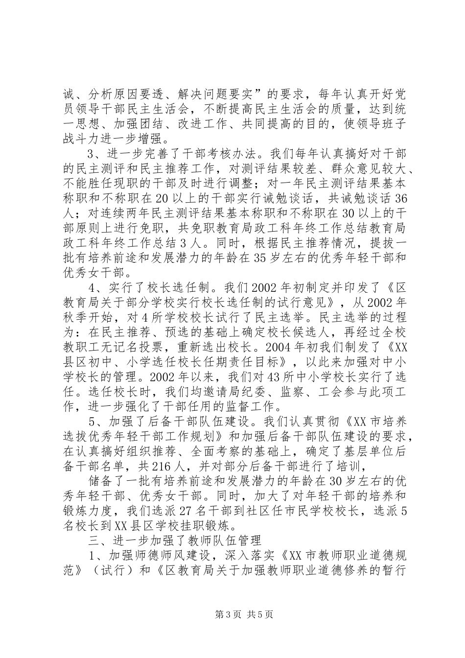 2024年教育局政工科年终工作总结_第3页