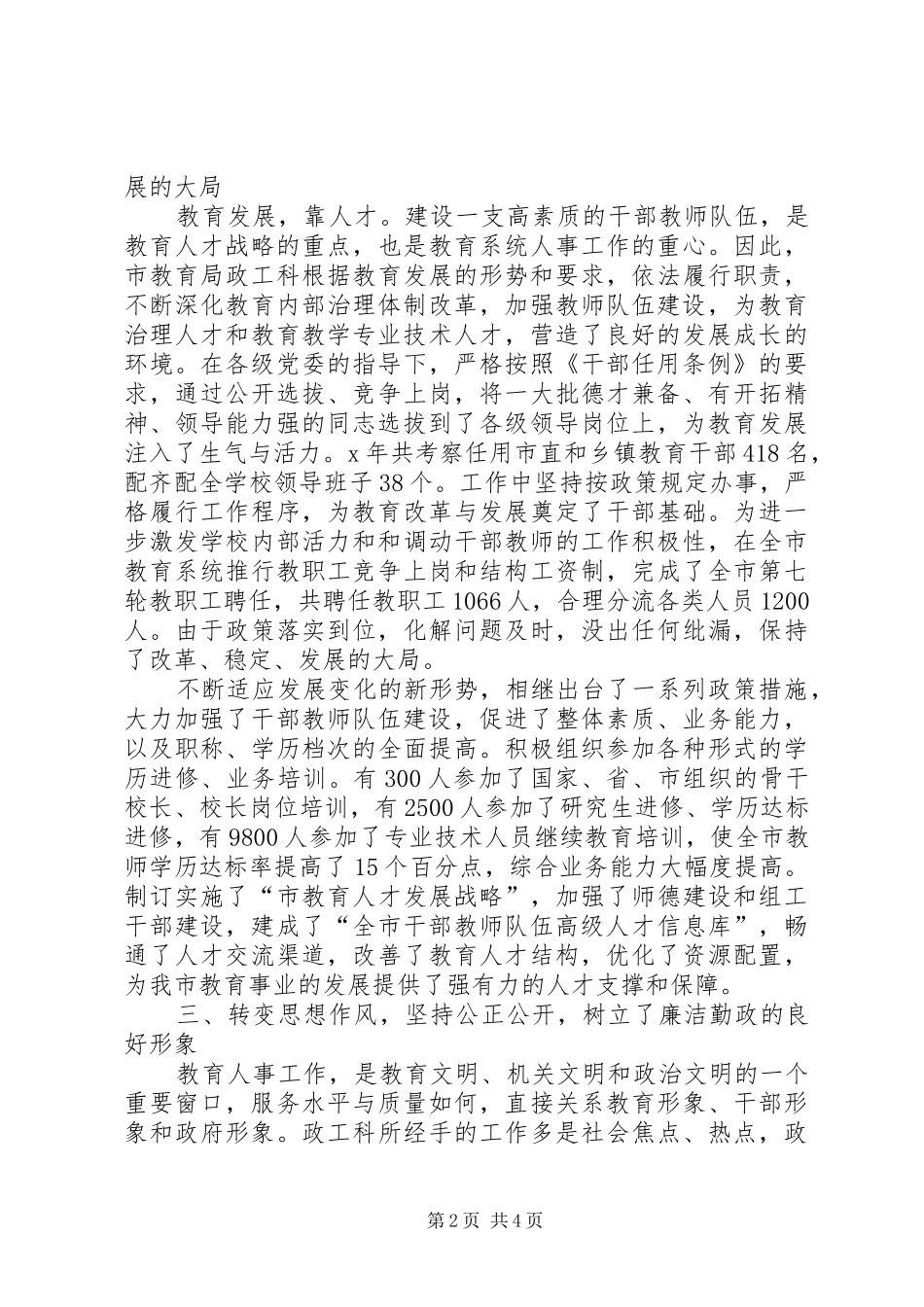 2024年教育局政工科事迹材料_第2页