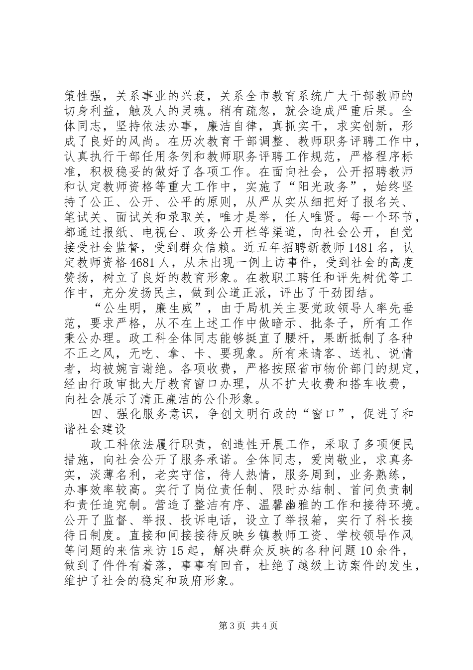 2024年教育局政工科事迹材料_第3页
