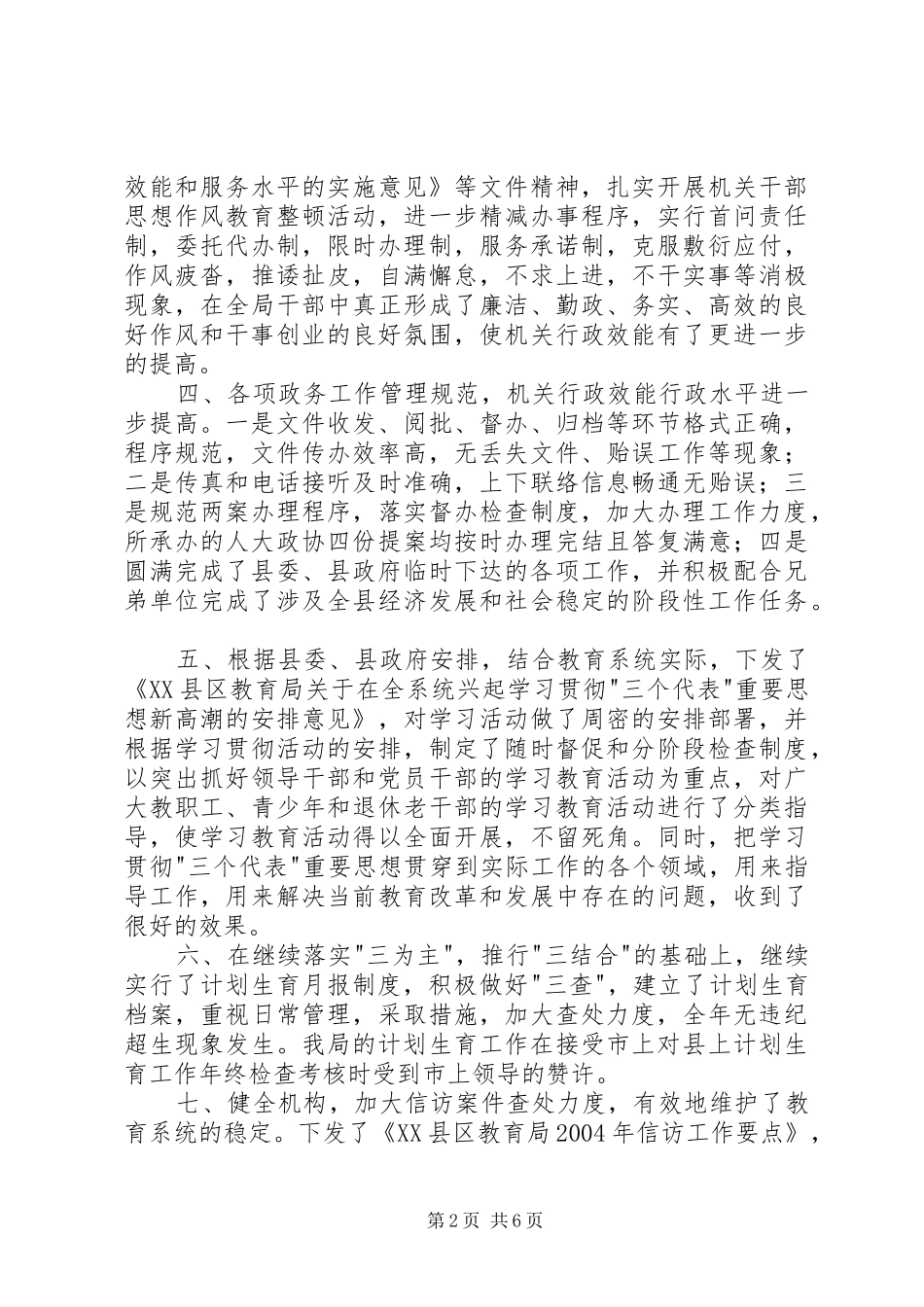 2024年教育局政秘股工作总结_第2页