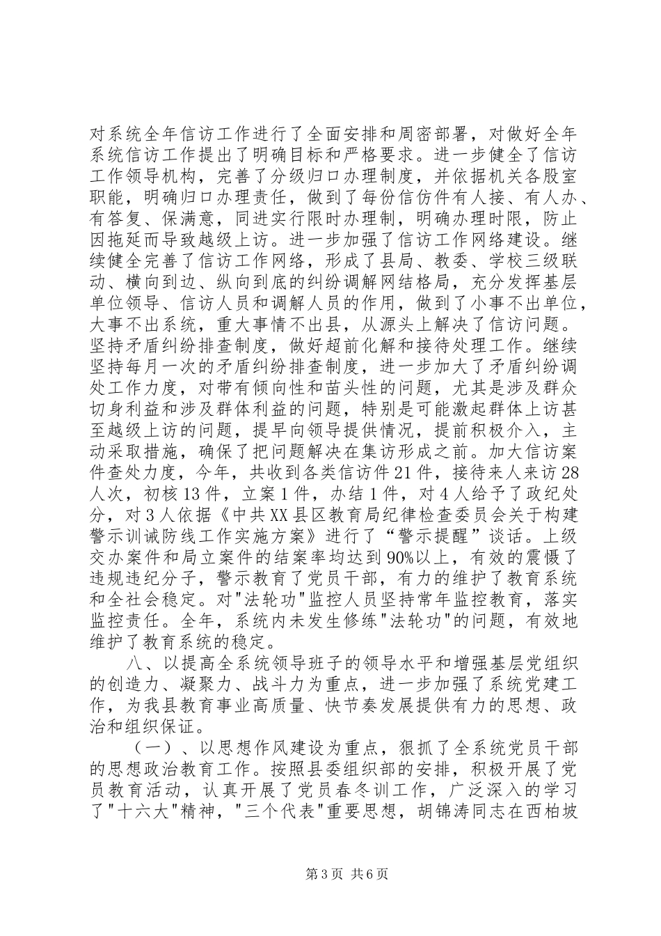 2024年教育局政秘股工作总结_第3页