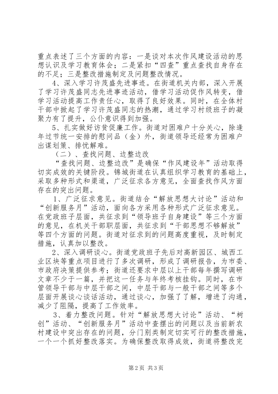 2024年街道作风建设年第二阶段总结_第2页