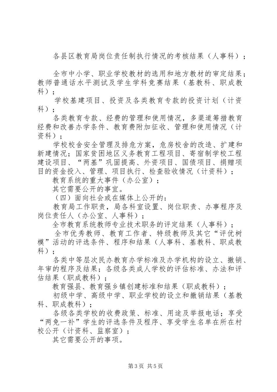 2024年教育局政务公开工作方案_第3页