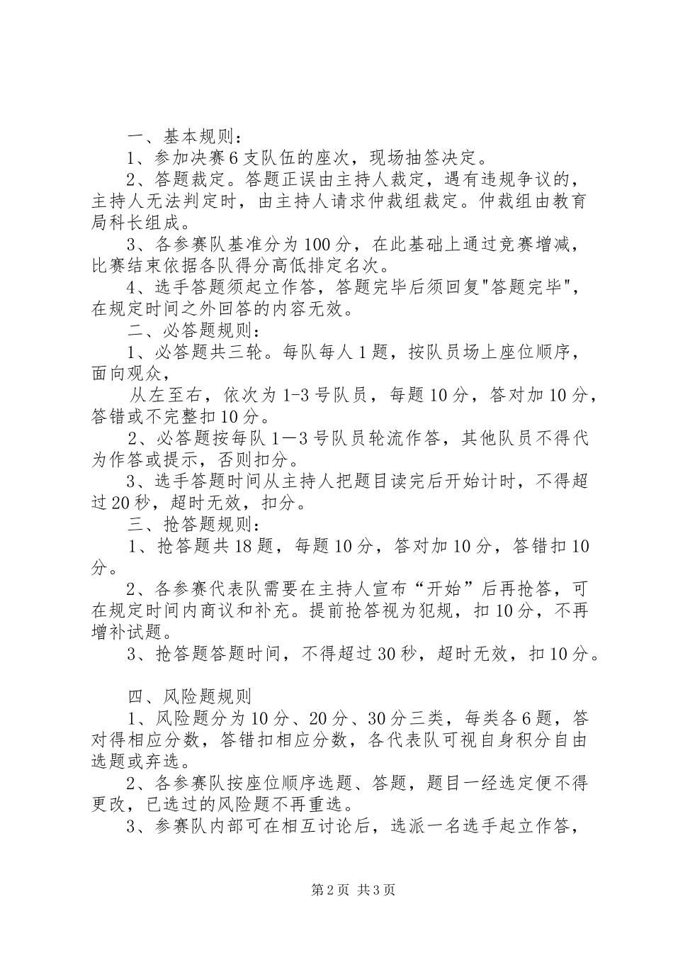 2024年党的基本知识竞赛活动方案_第2页