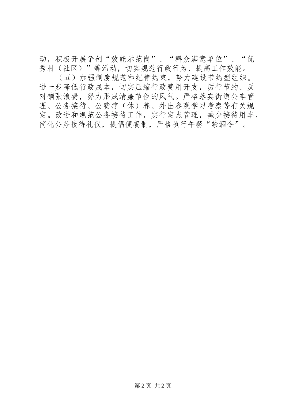 2024年街道作风建设年汇报材料_第2页
