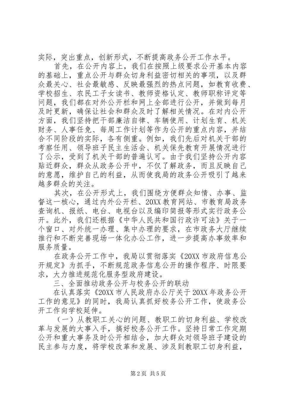 2024年教育局政务公开工作总结范文_第2页