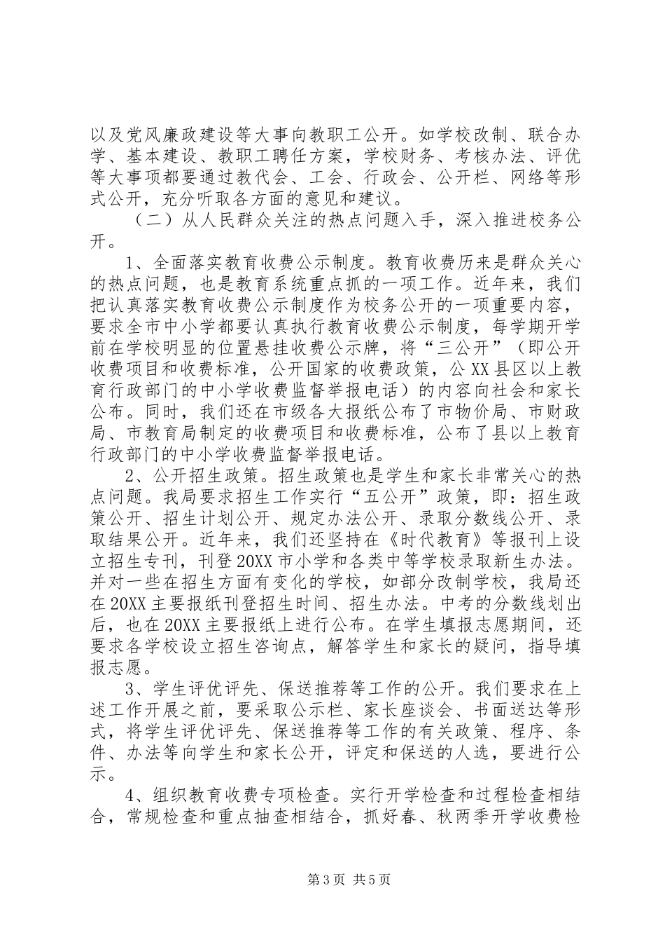 2024年教育局政务公开工作总结范文_第3页