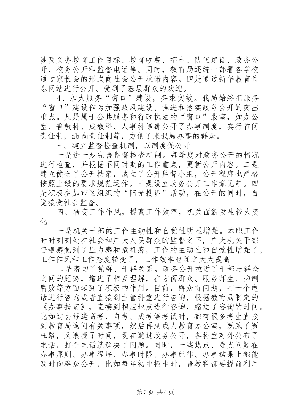 2024年教育局政务公开实施情况汇报市教育局局长_第3页