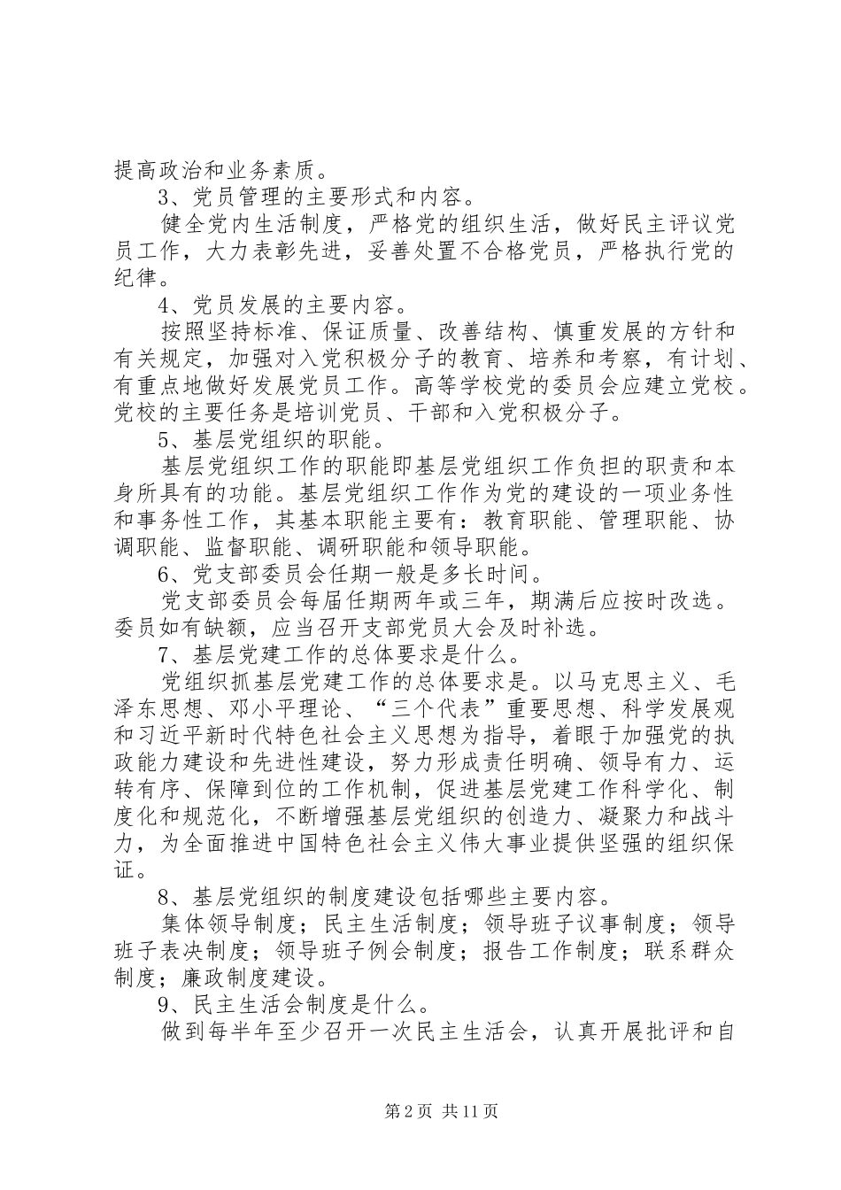 2024年党的基本知识学习资料_第2页