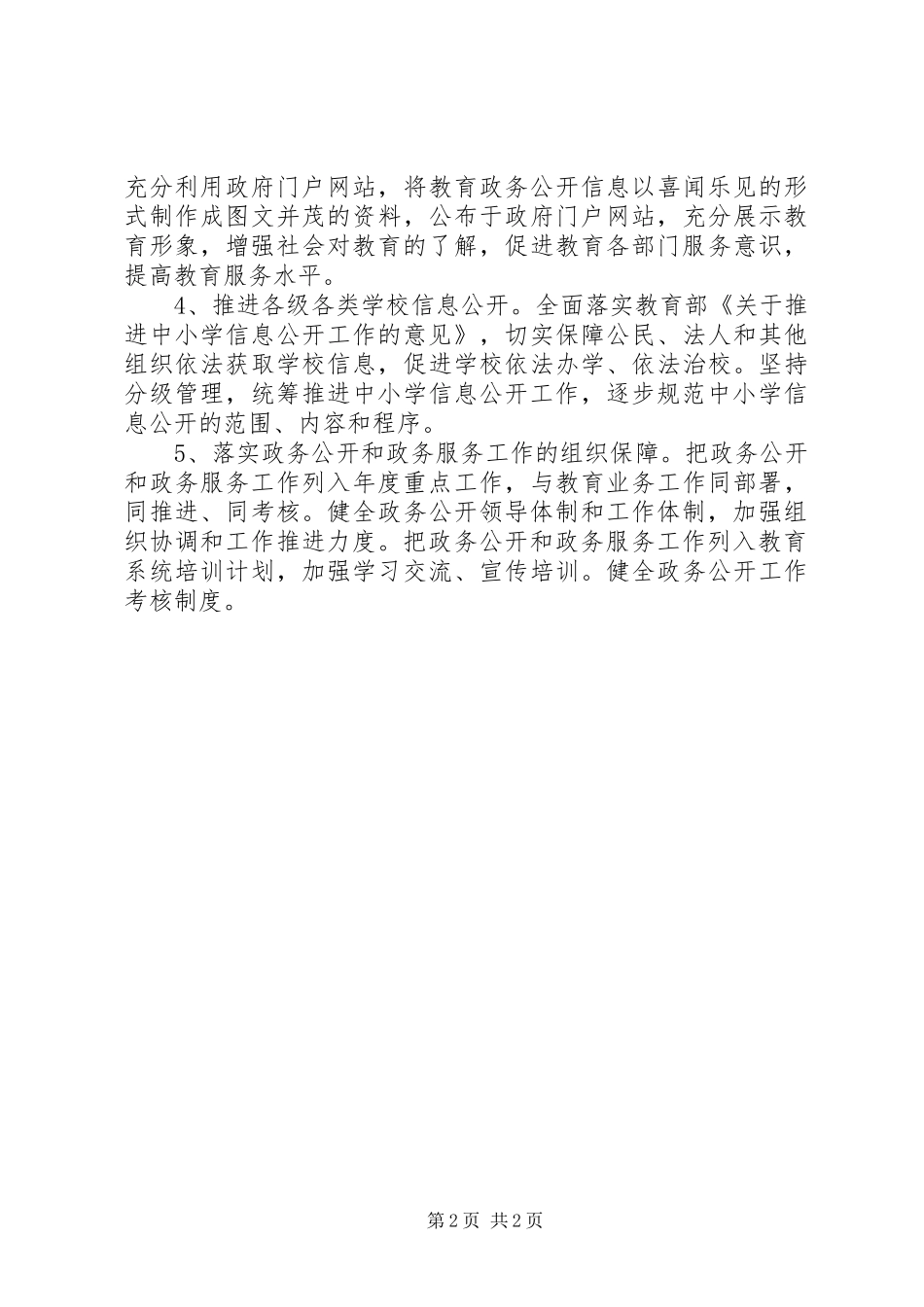2024年教育局政务公开政务服务工作要点_第2页