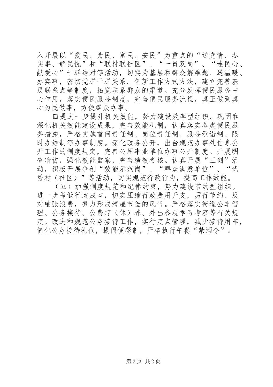 2024年街道作风建设年活动汇报材料作风建设汇报材料_第2页