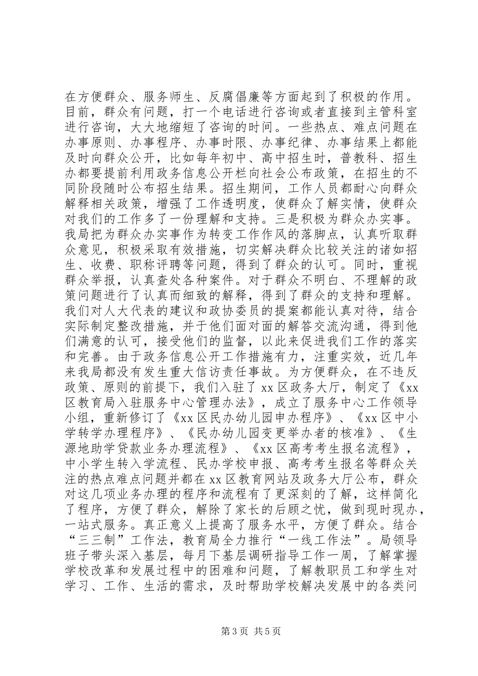 2024年教育局政务信息公开年度工作报告_第3页