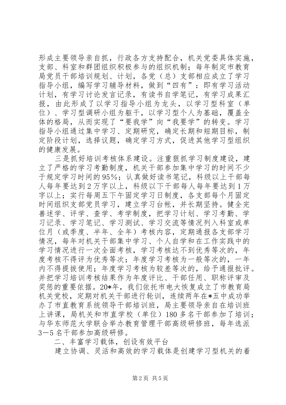 2024年教育局政治建设经验交流_第2页