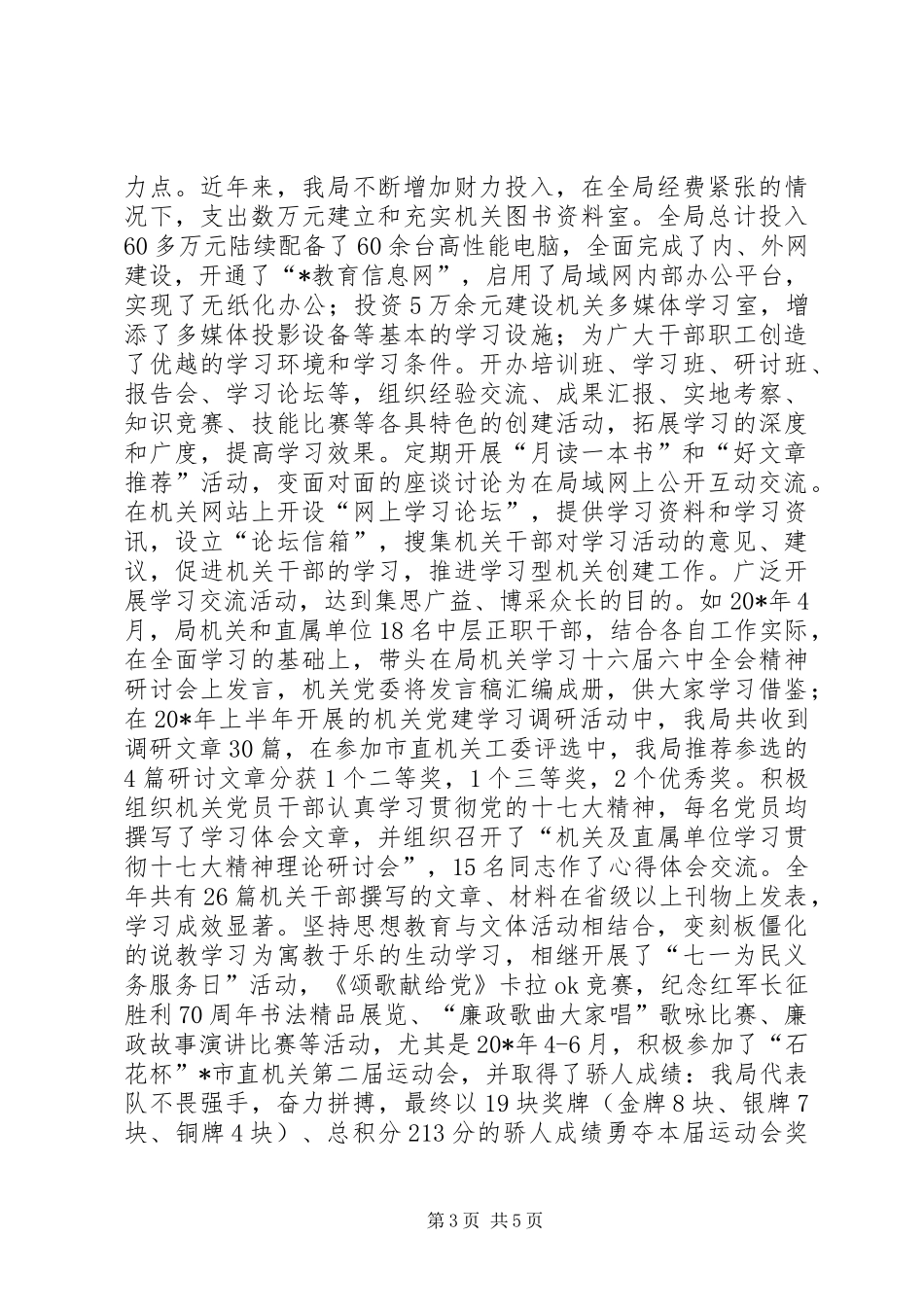 2024年教育局政治建设经验交流_第3页