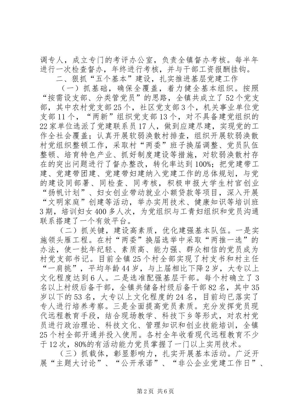 2024年党的基层组建工作汇报_第2页