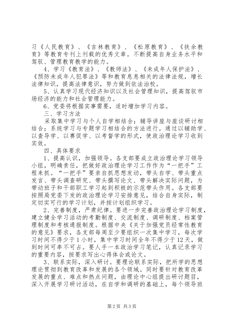 2024年教育局政治理论学习思路_第2页